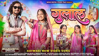 New Adivasi Song 2024  Gulal  गुलाल  Raja Jadhav RJD amp Nitya Arya adivasisong [upl. by Airyk474]