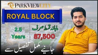 ROYAL BLOCK  COMPLETE DETAILS  PARK VIEW CITY LAHORE [upl. by Halet769]