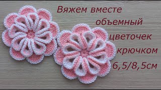 Цветок крючком Амелия Как спрятать концы пряжи Цветы крючком декор Вязание крючком аппликация мк [upl. by Howard]