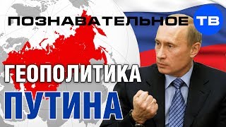 Геополитика Путина Познавательное ТВ Александр Дугин [upl. by Tnilk]