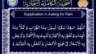 Dua 19  Supplication in Asking for Rain [upl. by Crellen]