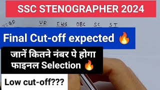 SSC Stenographer 2024 Final Cutoff expected 🔥 [upl. by Bremer]