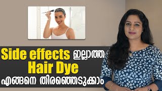 Side Effects ഇല്ലാത്ത HairDye എങ്ങനെ തിരഞ്ഞെടുക്കാംBest HairDye For Menamp Woman without Side Effects [upl. by Anadal609]