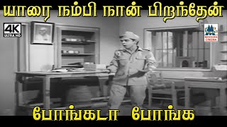 யாரை நம்பி நான் பிறந்தேன் போங்கடா போங்க Annamitta Kai Comedy [upl. by Adne]