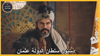 اعلان 1 عثمان الحلقة 165 مسلسل قيامة المؤسس عثمان الجزء السادس موعد العرض الانضمامات الجديدة [upl. by Anitsirk618]