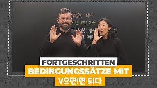 V으면면 되다 für spezielle Konditionalsätze im Koreanischen verwenden  Koreanisch für Fortgeschrittene [upl. by Mickey461]