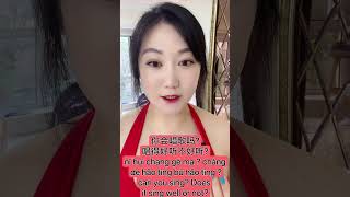 New HSK 1 Vocabulary40唱歌  chàng gēLv1to sing a song chineselearner hsk chineselanguage [upl. by Otina]