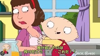 【ファミリーガイ2】子役ステューウィー、コカイン中毒？ 日本語字幕 Family Guy [upl. by Aenitsirhc]