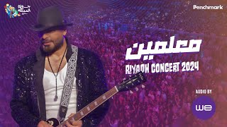 معلمين  تامر حسني من حفل الرياض ٢٠٢٤ Maalmen Tamer Hosny Riyadh concert [upl. by Arand815]