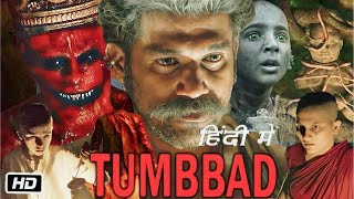 Tumbbad 2018 Full HD Movie in Hindi  Sohum Shah  Jyoti Malshe  Mohammad Samad  OTT Explanation [upl. by Enajiram]