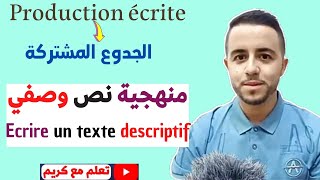 Produire un texte descriptif le portrait كتابة نص وصفي [upl. by Thalassa]