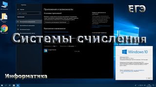 Системы счисления Информатика подготовка к ЕГЭ [upl. by Eiznekcam340]