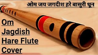 Om Jay Jagdish Hare flute l ओम जय जगदीश हरे बासुरी धुन l Beautiful Bhajan Song l Mr Rajneesh Kumar [upl. by Gherardo]