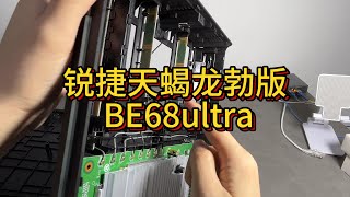 性能强信号好的wifi7路由器  锐捷天蝎BE68 Ultra MT7988D处理器 龙勃透镜天线实测 [upl. by Leoine956]