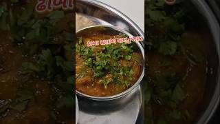 DHABA STYLE VAL NU SHAKdhabastyle foodshakrecipeoldsongrecipemusicvalnushakNaturalcooking0 [upl. by Petty]