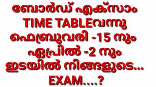 BOARD EXAM TIME TABLE വന്നു നിങ്ങളുടെ EXAM എന്ന് CBSE ബോർഡ്‌ EXAM TIME TABLE [upl. by Nagear]