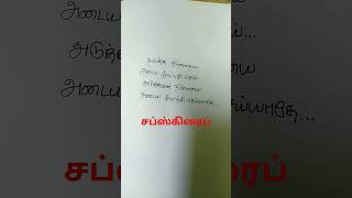 tamil shorts kavithai cover [upl. by Niahs]