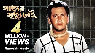 Shotter Mrittu Nei  সত্যের মৃত্যু নেই  Bangla Movie  Salman Shah  Shabana  Alamgir [upl. by Ned]