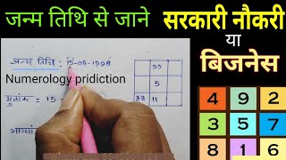 Birth Date से जाने सरकारी नौकरी होगी या बिजनेस । sarkari naukari । numerology [upl. by Annasor]