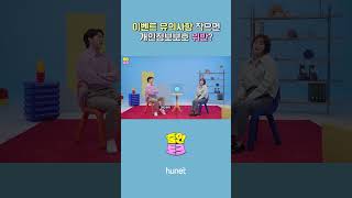 이벤트 유의사항 이렇게 쓰면 위반🚫 법정교육 [upl. by Alle]