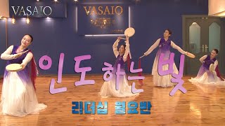 인도하는 빛VASAIO 선교무용 종강발표 리더십 월요반praise worship dance워십댄스한국무용ccd워십복 [upl. by Ahsieat]