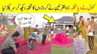 Kanwal Aftab Expensive Gift On Zulqarnain Birthday 2024 Zulqarnain Vlogsdailyvlog [upl. by Kcirddor]