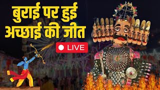 Dussehra 2023 रावण दहन के साथ हुई बुराई पर अच्छाई की जीत  Ravan Dahan LIVE  रावण दहन LIVE  Delhi [upl. by Cariotta]