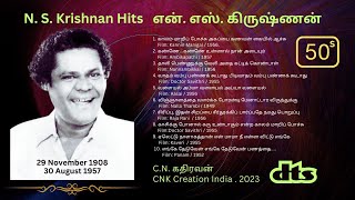 என் எஸ் கிருஷ்ணன் பாடல்கள்  N S Krishnan Hits cnkcreationindia [upl. by Melborn]