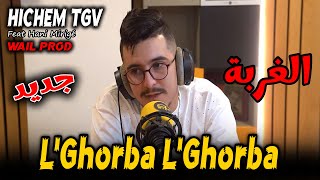 CHEB HICHEM TGV 2024  El Ghorba الغربة  COVER FATHI MANAR SON ORIGINAL [upl. by Daisey]