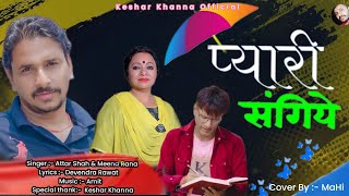 new song मेरी प्यारी संगिये singer Attar shah amp Meena Rana ji writer Devendra Rawat ji [upl. by Minetta]