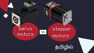 Servo Motors vs Stepper Motors Explained in Tamil [upl. by Ping]