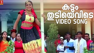 Kadumthudi Evide Song  Jassi Gift Hits  Kaithapram  December  Shamna Kasim Item Dance [upl. by Filipe]