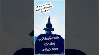 Pettagamkanda Aranya Senasanaya crazy travel shortsfeed srilanka [upl. by Swee]