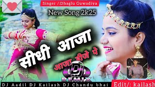 सीधी आजा डीजे पर Shedhi aaja DJ par singer Dhaglu Guwadiya 🎙️ 2025 New remix song 🎵 👌 [upl. by Lee]