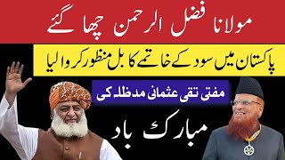 Molana Fazl ur Rehman Chagay  National Assembly Se Sood Ke Khatme Ka Bil Manzoor Karwaliya [upl. by Dnomyad]