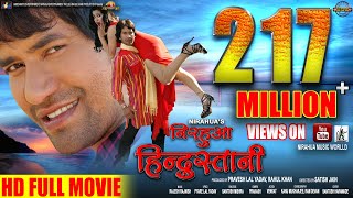 Nirahua Hindustani  Full Bhojpuri Movie 2014  Dinesh Lal Yadav quotNirahuaquot Aamrapali [upl. by Seale]