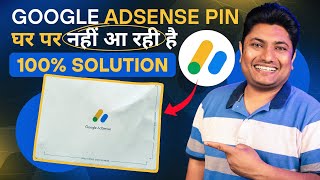 Google Adsense Pin Not Received  Google Adsense Pin Verification  Google Adsense Pin Kab Aata Hai [upl. by Ateloj343]