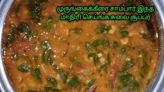 Murungai Keerai Sambar  Murungai Keerai Kulambu  Paruppu Kulambu in tamil [upl. by Valle]