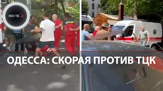 Битва при военкомате  Массовая драка сотрудников скорой помощи с ТЦК в Одессе [upl. by Erehpotsirhc]