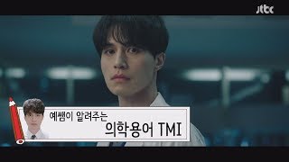 TMI 스페셜 예진우 쌤이 알려주는 라이프 속 의학용어☞ [upl. by Remde]