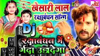 Khesari Lal Yadav Raksha Bandhan Dj Song 2024  Khesari Lal Ka gana 2024  Rakhi song 2024  Dj 2024 [upl. by Asyal]