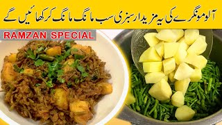 Aloo Moongray  Radish Pods  Veg Recipe  Mongra  Vegetable Recipe [upl. by Eleda]