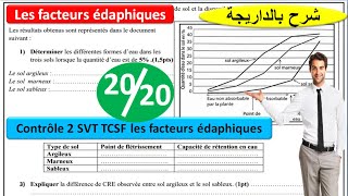 Contrôle 2 svt TCSF شرح بالداريجة [upl. by Calli737]