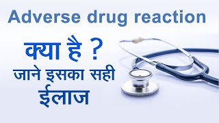 ADVERSE DRUG REACTION  Cause amp Symptoms  Dr Pradeep Kumar  Dermatologist amp STD Specialist [upl. by Cirdla]