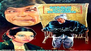 MANJI KITHAY DAHWAN 1974  MUNAWAR ZARIF RANGEELA SANGEETA SAIQA  OFFICIAL PAKISTANI MOVIE [upl. by Eldin]