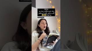 تصير هواي 😂📚 book bookbook favebook كتب اكسبلور bookcover books [upl. by Oisorbma]