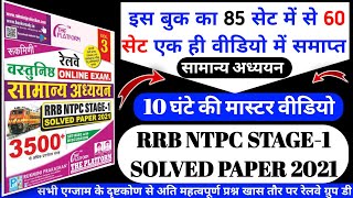 Rukmini Railway NTPC 1st Stage Exam Question Bank2021 Vol3  platform Ntpc Question bank 2021 [upl. by Secnarf]