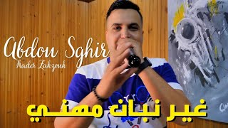 Abdou Sghir amp Zakzouk  Ghir Nban Mahani  Clip Officiel 2023 [upl. by Still886]