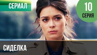 ▶️ Сиделка 10 серия  Мелодрама  Фильмы и сериалы  Русские мелодрамы [upl. by Waylon]