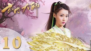 【玄门大师】ENG SUB The Taoism Grandmaster 10 热血少年团闯阵救世（主演：佟梦实、王秀竹、裴子添） [upl. by Eenhpad]